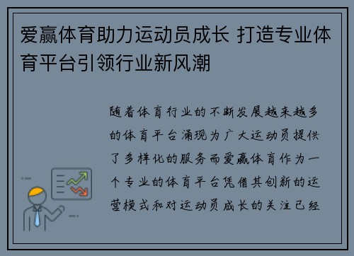爱赢体育助力运动员成长 打造专业体育平台引领行业新风潮