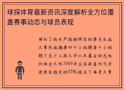 球探体育最新资讯深度解析全方位覆盖赛事动态与球员表现