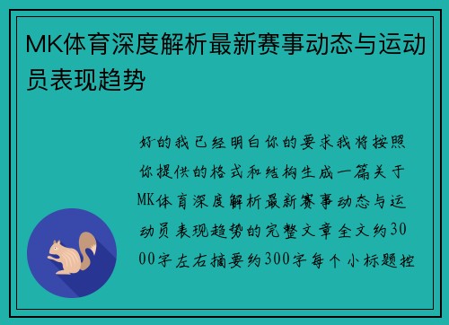 MK体育深度解析最新赛事动态与运动员表现趋势 MK体育深度解析最新赛事动态与运动员表现趋势