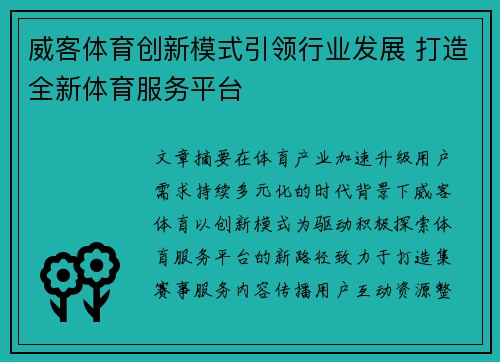 威客体育创新模式引领行业发展 打造全新体育服务平台