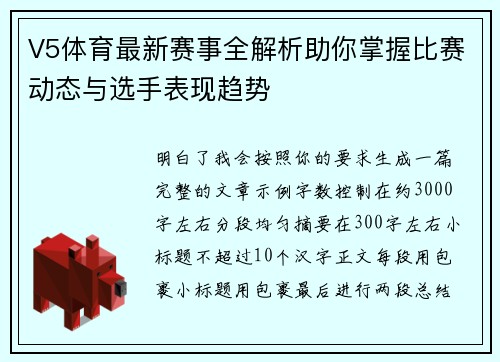 V5体育最新赛事全解析助你掌握比赛动态与选手表现趋势