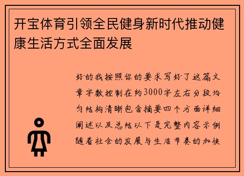 开宝体育引领全民健身新时代推动健康生活方式全面发展
