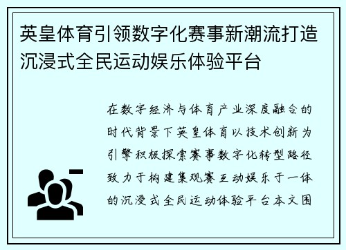 英皇体育引领数字化赛事新潮流打造沉浸式全民运动娱乐体验平台