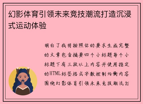 幻影体育引领未来竞技潮流打造沉浸式运动体验