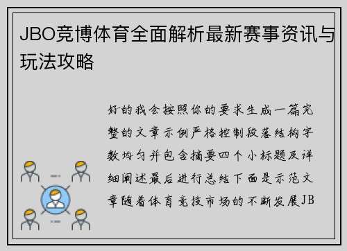 JBO竞博体育全面解析最新赛事资讯与玩法攻略