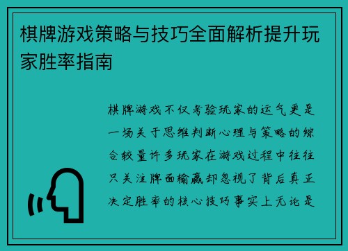 棋牌游戏策略与技巧全面解析提升玩家胜率指南