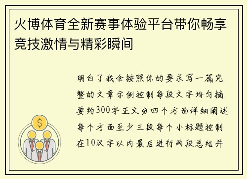 火博体育全新赛事体验平台带你畅享竞技激情与精彩瞬间