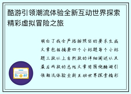 酷游引领潮流体验全新互动世界探索精彩虚拟冒险之旅