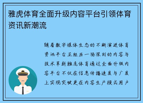 雅虎体育全面升级内容平台引领体育资讯新潮流