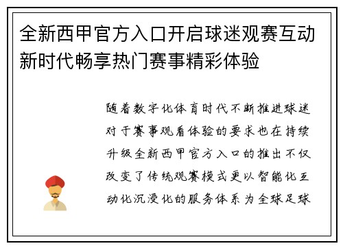 全新西甲官方入口开启球迷观赛互动新时代畅享热门赛事精彩体验