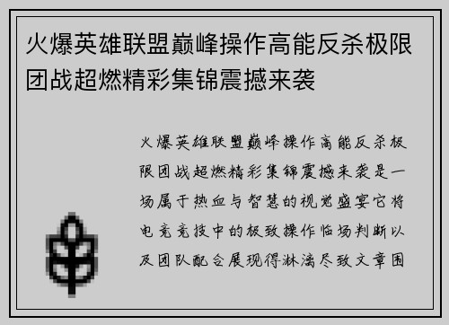 火爆英雄联盟巅峰操作高能反杀极限团战超燃精彩集锦震撼来袭