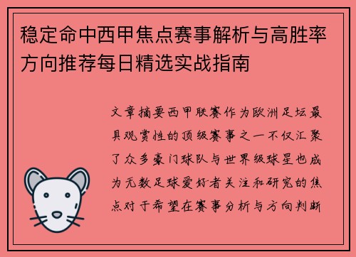 稳定命中西甲焦点赛事解析与高胜率方向推荐每日精选实战指南 稳定命中西甲焦点赛事解析与高胜率方向推荐每日精选实战指南