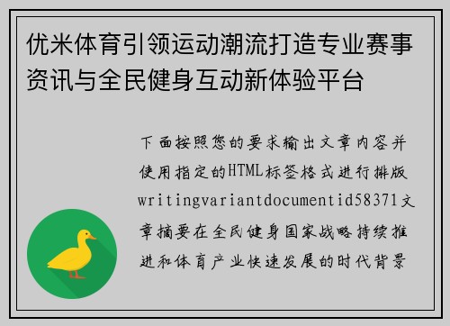 优米体育引领运动潮流打造专业赛事资讯与全民健身互动新体验平台 优米体育引领运动潮流打造专业赛事资讯与全民健身互动新体验平台