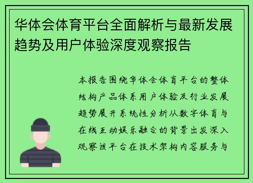 华体会体育平台全面解析与最新发展趋势及用户体验深度观察报告 华体会体育平台全面解析与最新发展趋势及用户体验深度观察报告