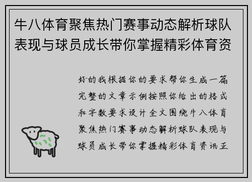 牛八体育聚焦热门赛事动态解析球队表现与球员成长带你掌握精彩体育资讯 牛八体育聚焦热门赛事动态解析球队表现与球员成长带你掌握精彩体育资讯