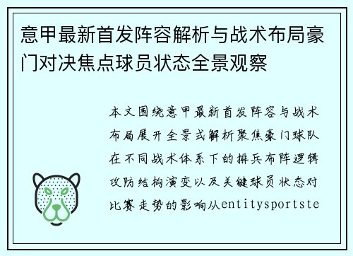意甲最新首发阵容解析与战术布局豪门对决焦点球员状态全景观察 意甲最新首发阵容解析与战术布局豪门对决焦点球员状态全景观察