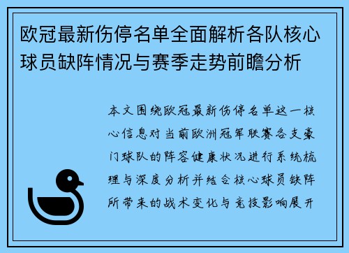 欧冠最新伤停名单全面解析各队核心球员缺阵情况与赛季走势前瞻分析 欧冠最新伤停名单全面解析各队核心球员缺阵情况与赛季走势前瞻分析