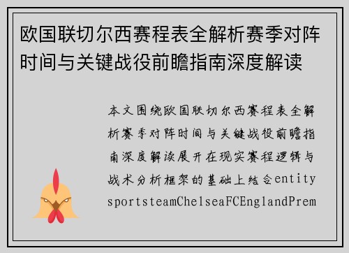 欧国联切尔西赛程表全解析赛季对阵时间与关键战役前瞻指南深度解读 欧国联切尔西赛程表全解析赛季对阵时间与关键战役前瞻指南深度解读