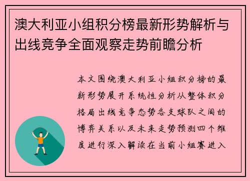 澳大利亚小组积分榜最新形势解析与出线竞争全面观察走势前瞻分析 澳大利亚小组积分榜最新形势解析与出线竞争全面观察走势前瞻分析