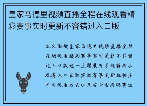 皇家马德里视频直播全程在线观看精彩赛事实时更新不容错过入口版 皇家马德里视频直播全程在线观看精彩赛事实时更新不容错过入口版