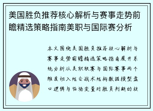 美国胜负推荐核心解析与赛事走势前瞻精选策略指南美职与国际赛分析 美国胜负推荐核心解析与赛事走势前瞻精选策略指南美职与国际赛分析