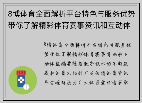 8博体育全面解析平台特色与服务优势带你了解精彩体育赛事资讯和互动体验