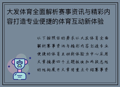 大发体育全面解析赛事资讯与精彩内容打造专业便捷的体育互动新体验